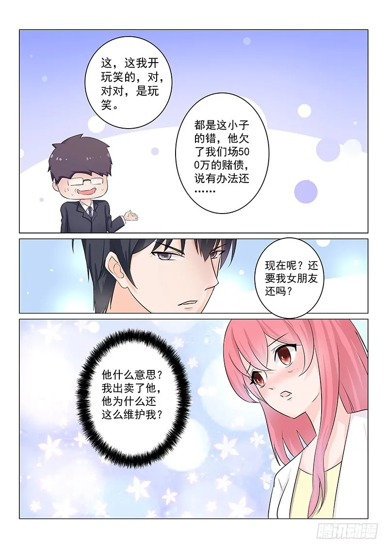 复仇情缘 19 第2页