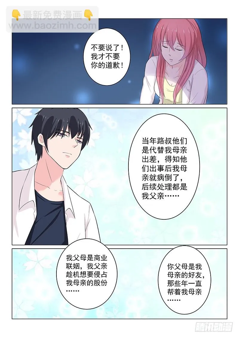 复仇情缘 19 第4页