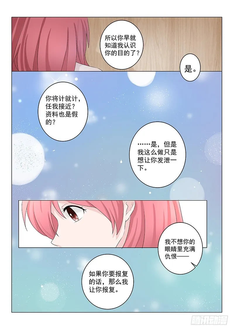复仇情缘 19 第6页