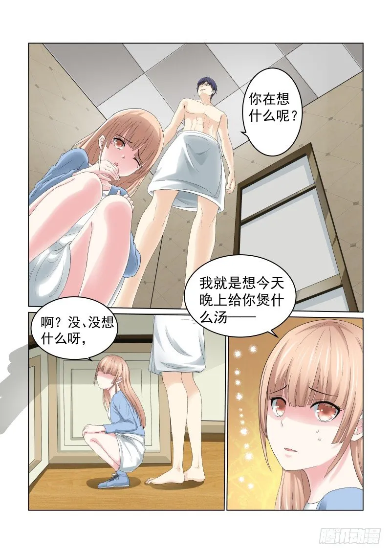 同居有毒 1 第4页