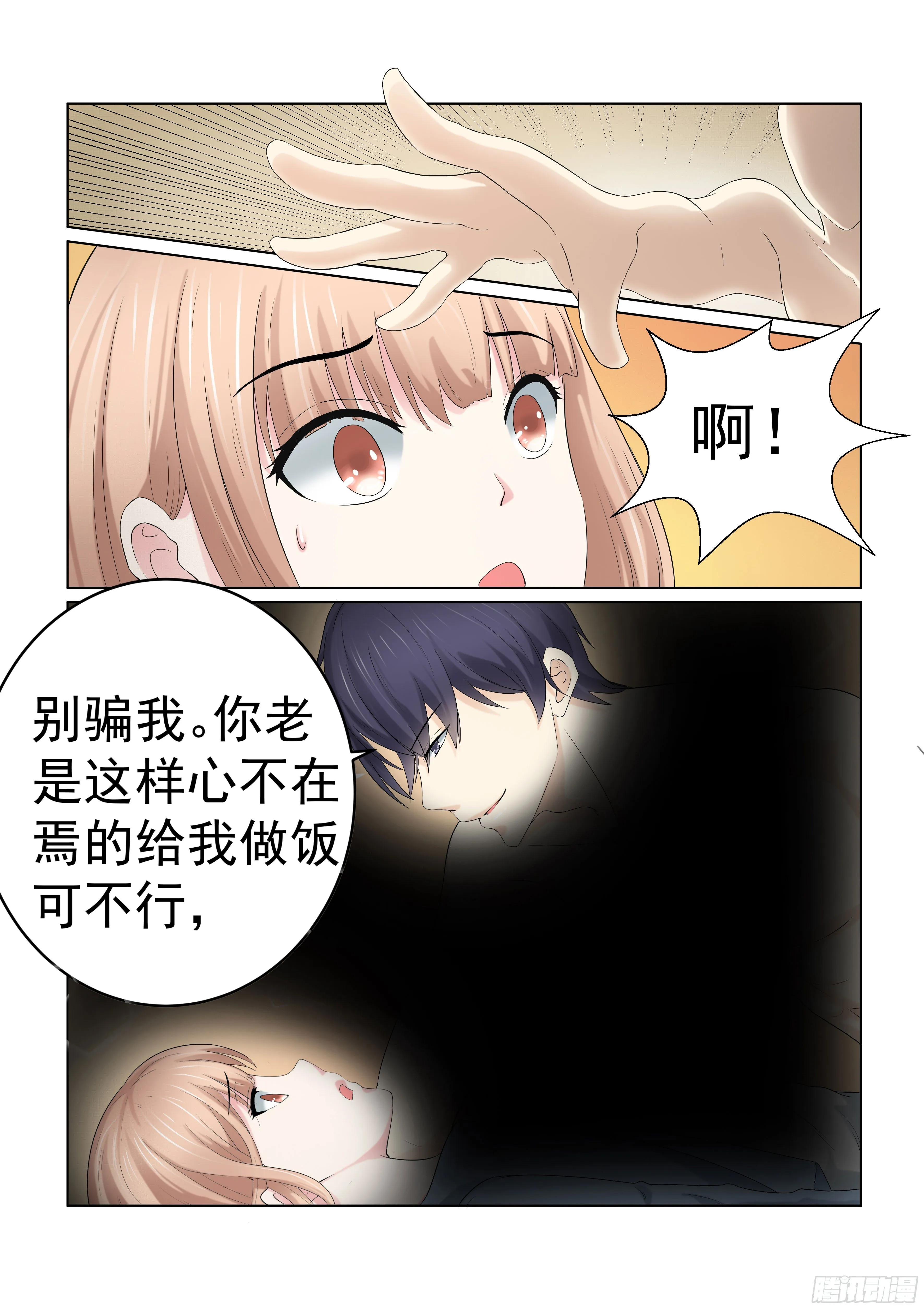 同居有毒 1 第5页