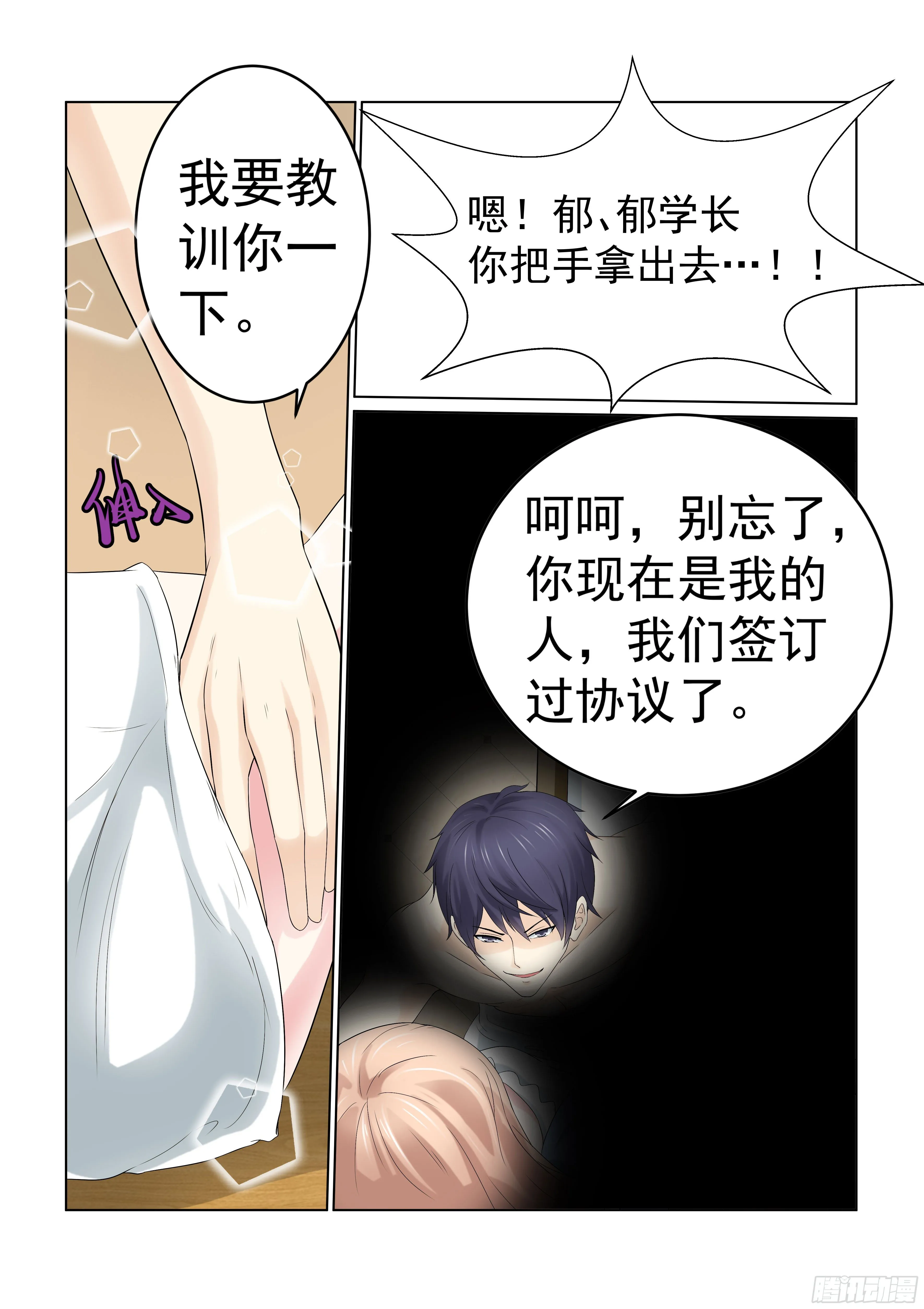 同居有毒 1 第6页