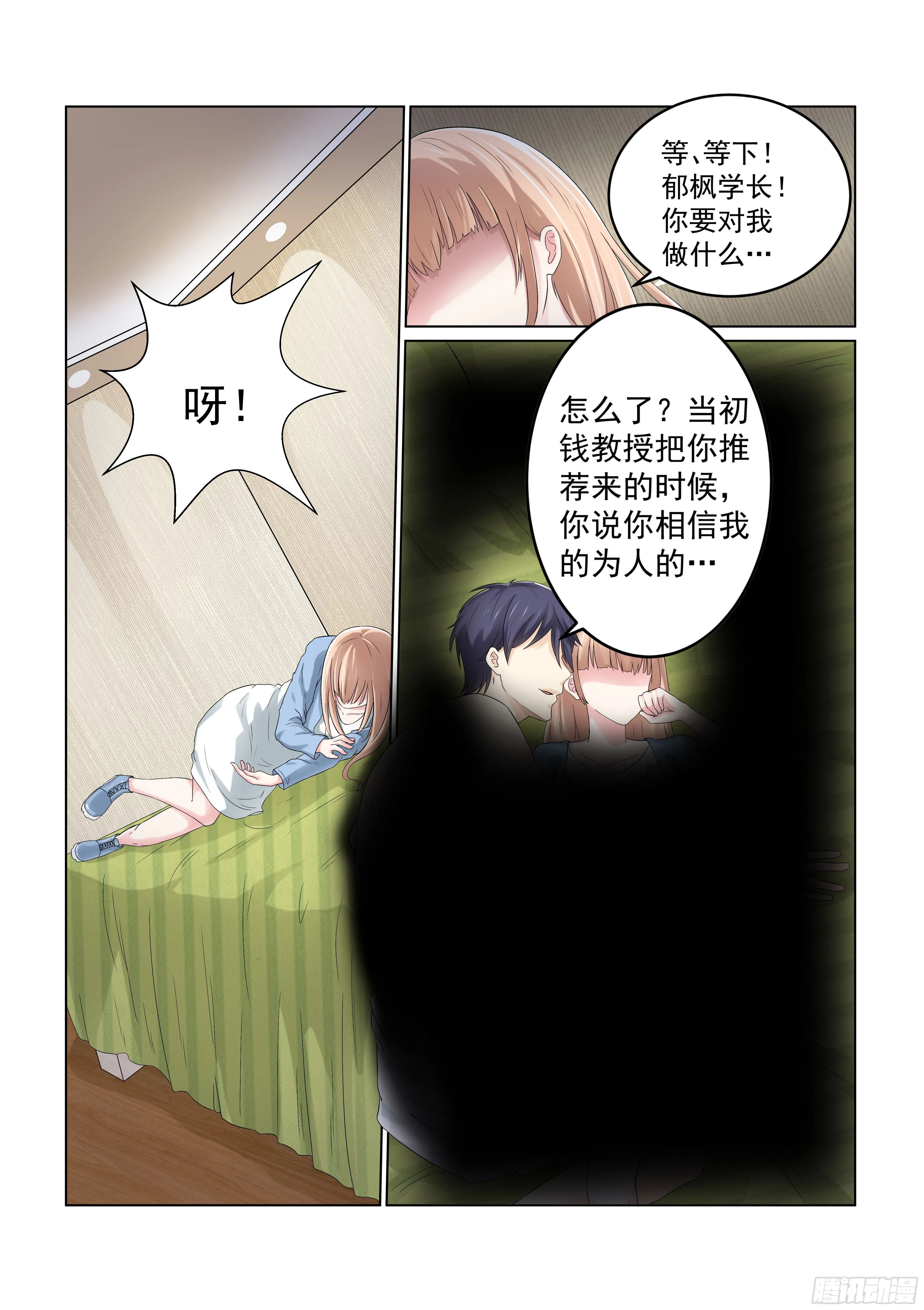 同居有毒 1 第7页
