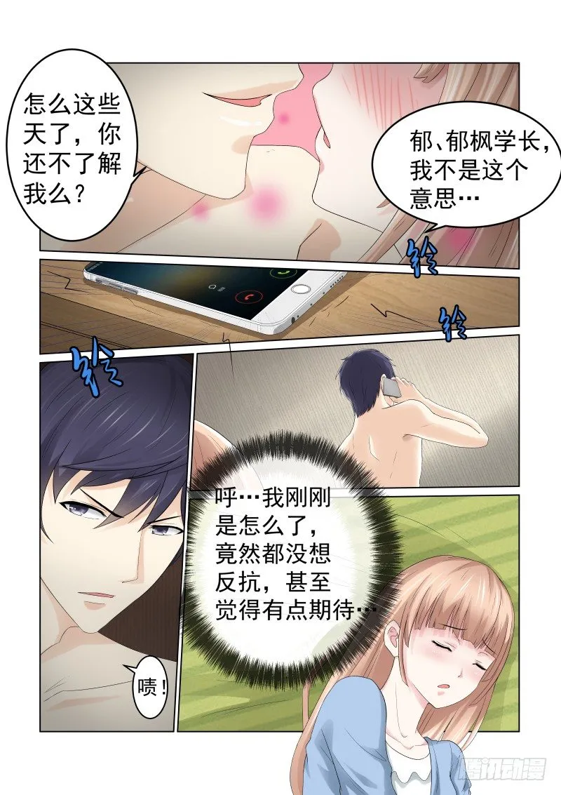 同居有毒 1 第9页