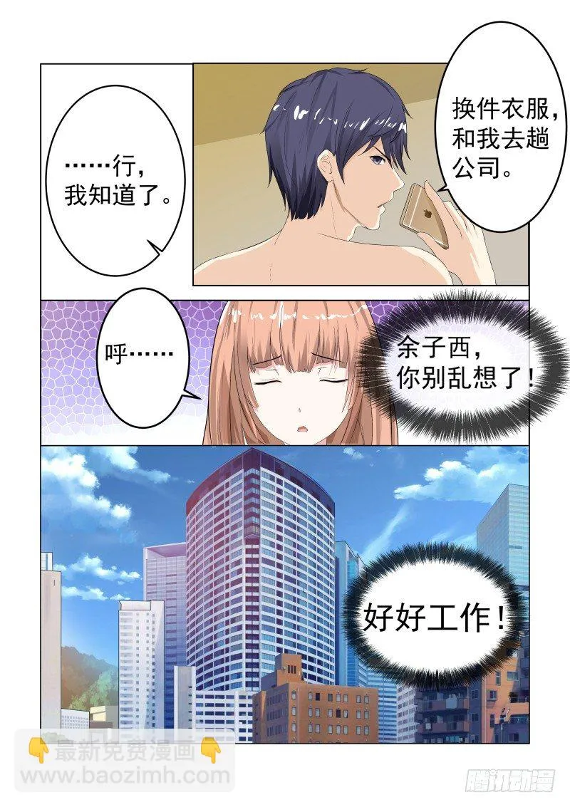 同居有毒 1 第10页