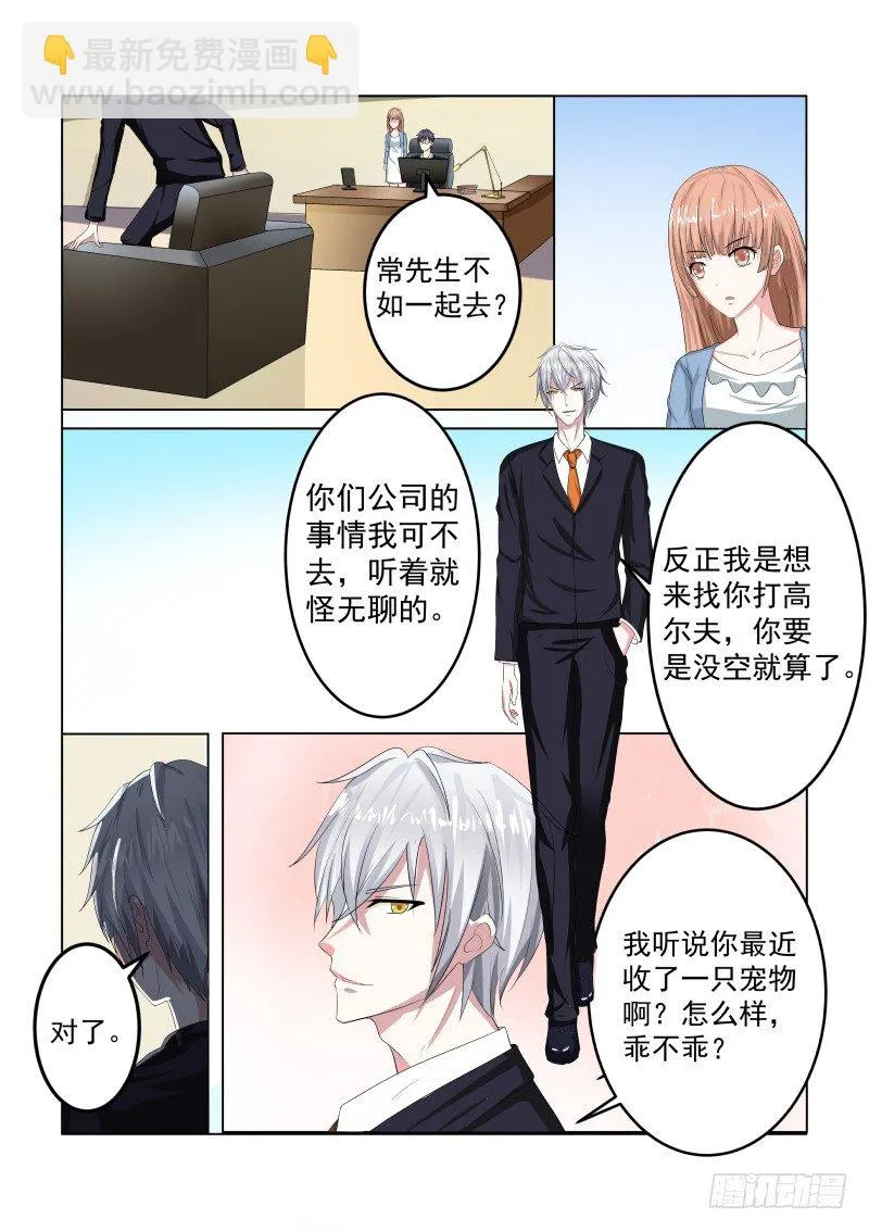 同居有毒 1 第12页