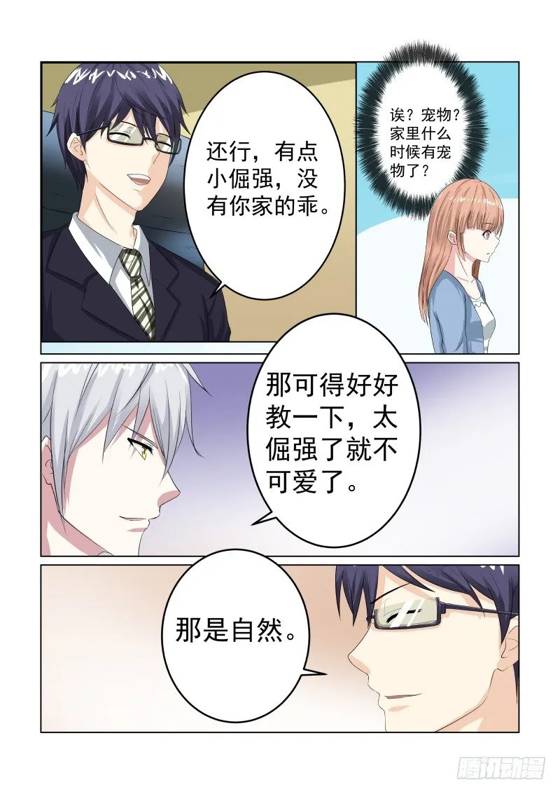 同居有毒 1 第13页