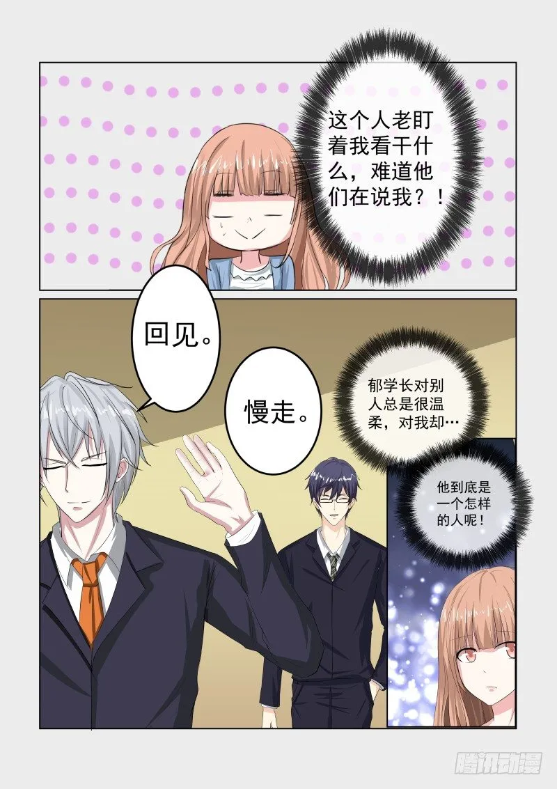 同居有毒 1 第14页