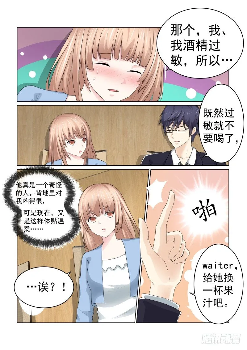 同居有毒 2 第2页