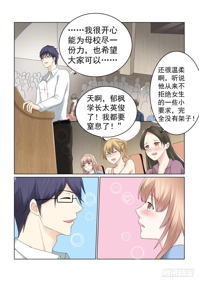 同居有毒 2 第4页