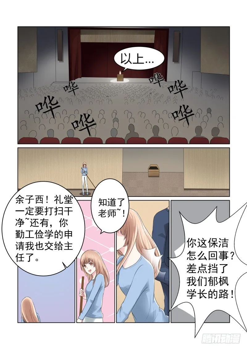 同居有毒 2 第5页