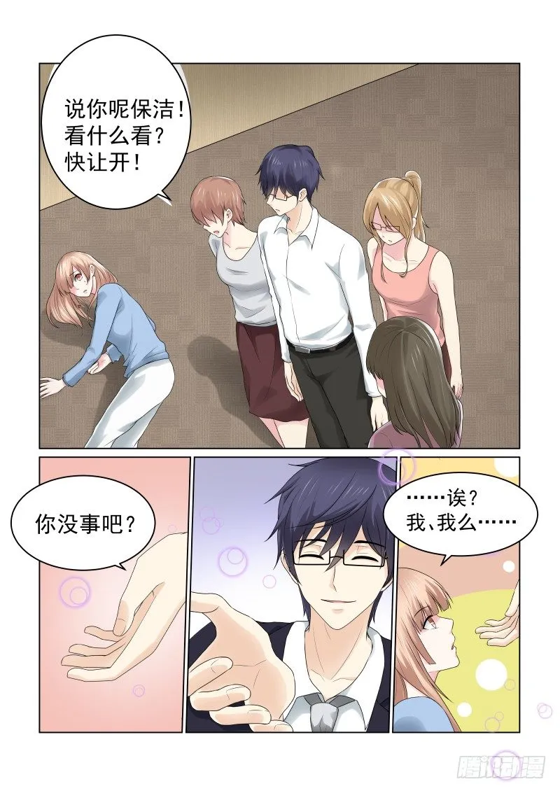 同居有毒 2 第6页