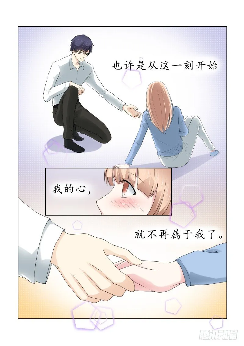 同居有毒 2 第7页