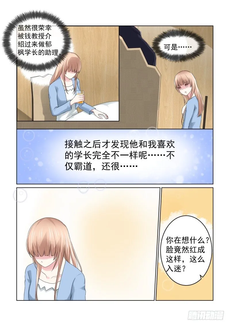 同居有毒 2 第8页