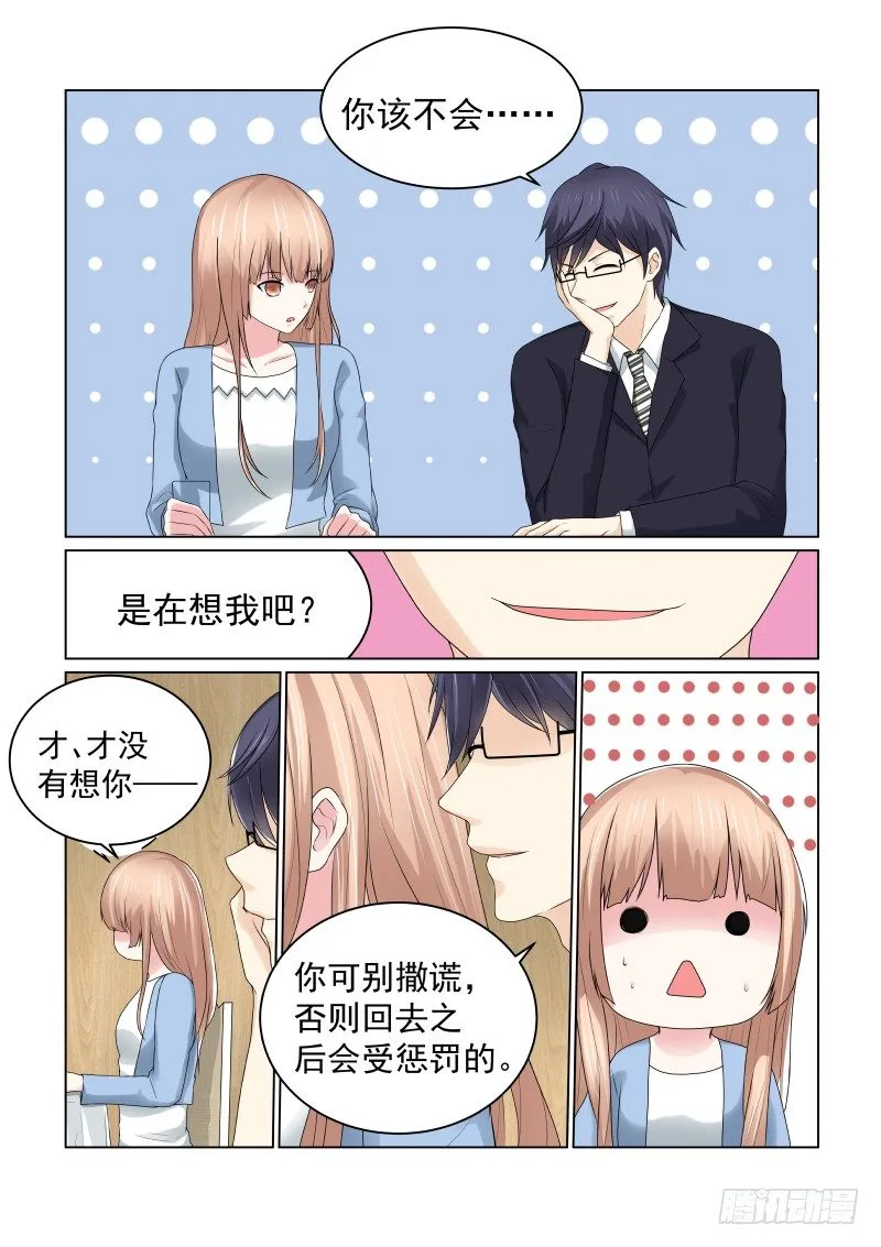 同居有毒 2 第9页