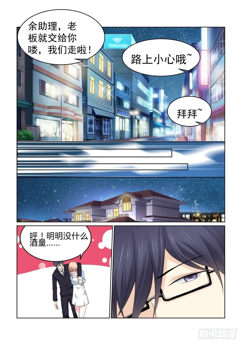 同居有毒 2 第10页