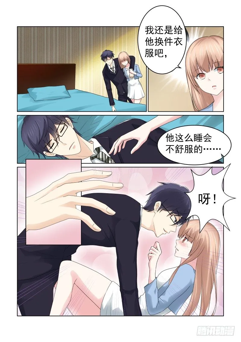 同居有毒 2 第11页