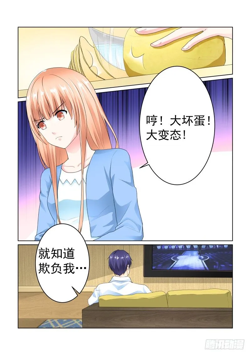 同居有毒 4 第1页