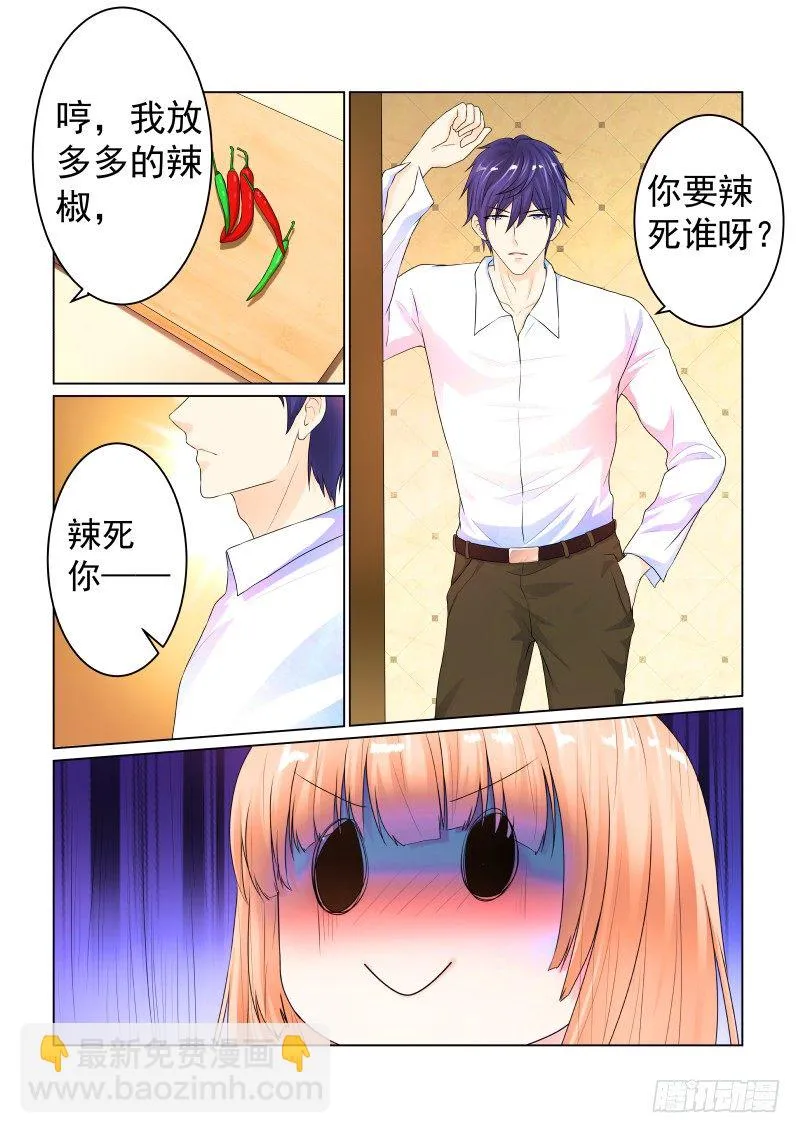 同居有毒 4 第2页