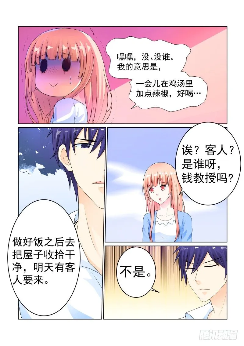同居有毒 4 第3页