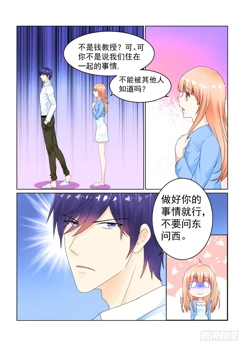 同居有毒 4 第4页