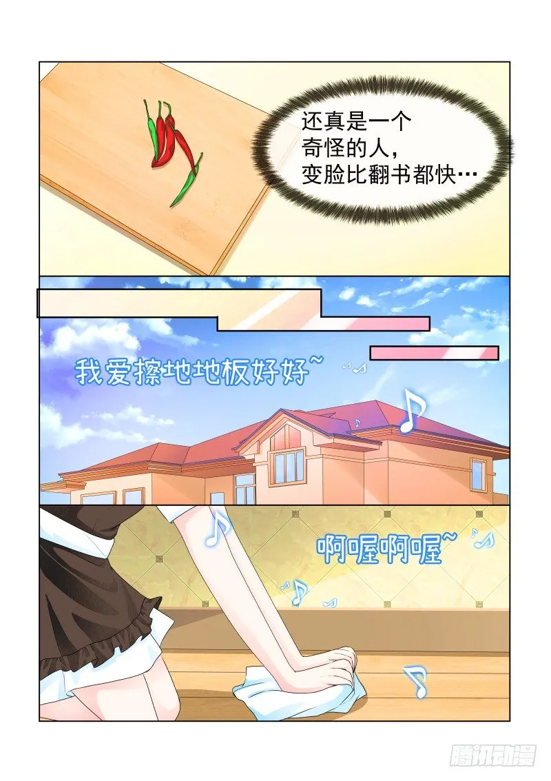 同居有毒 4 第5页