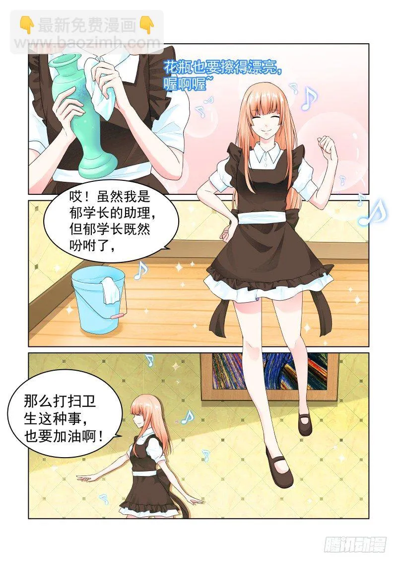 同居有毒 4 第6页