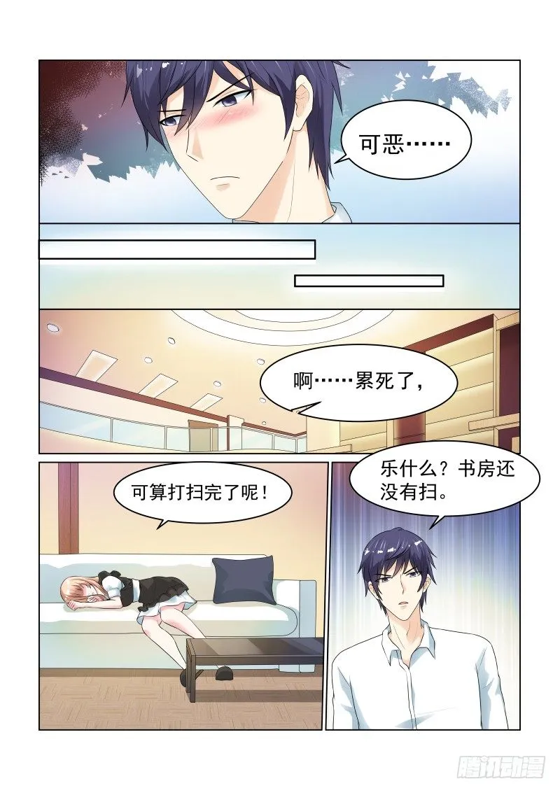 同居有毒 4 第8页