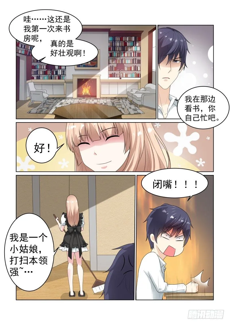 同居有毒 4 第9页