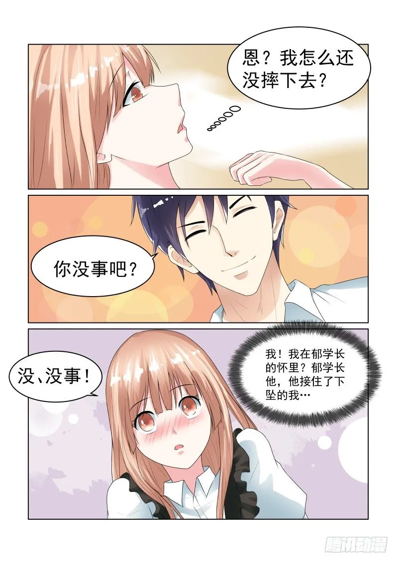 同居有毒 4 第12页