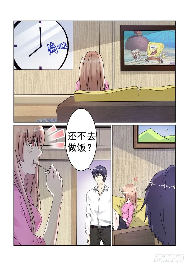 同居有毒 5 第2页