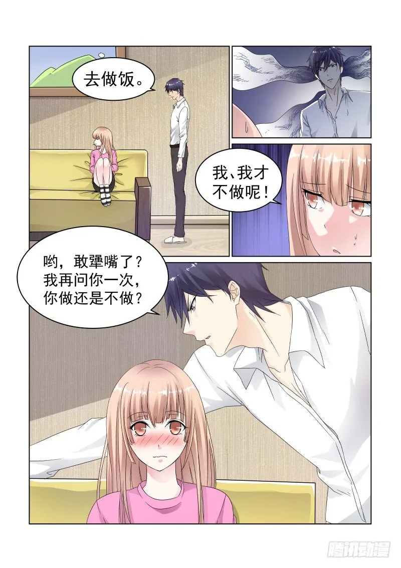 同居有毒 5 第3页