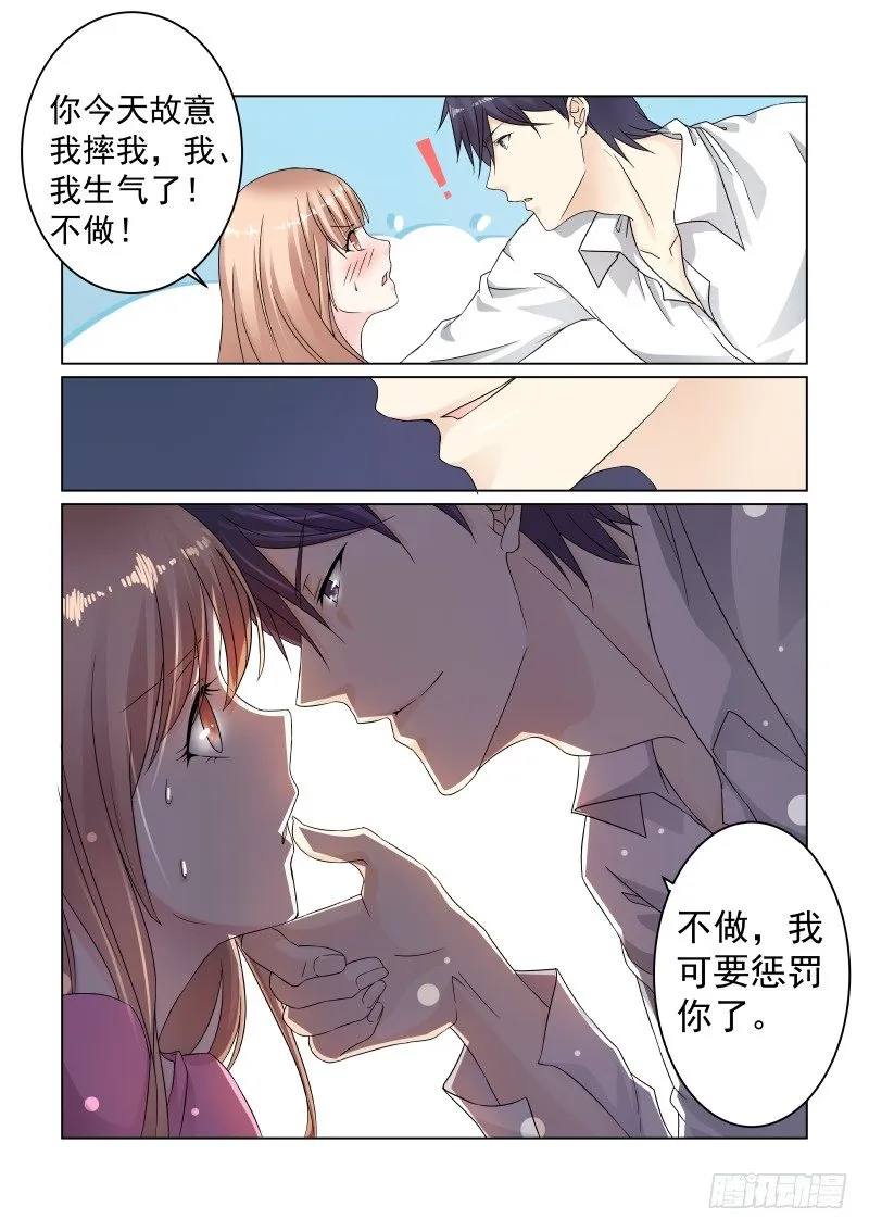 同居有毒 5 第4页