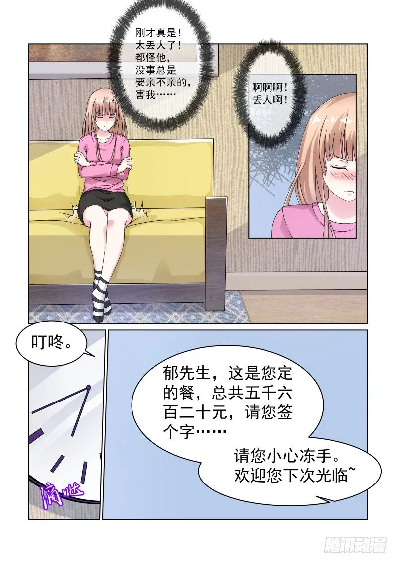 同居有毒 5 第6页