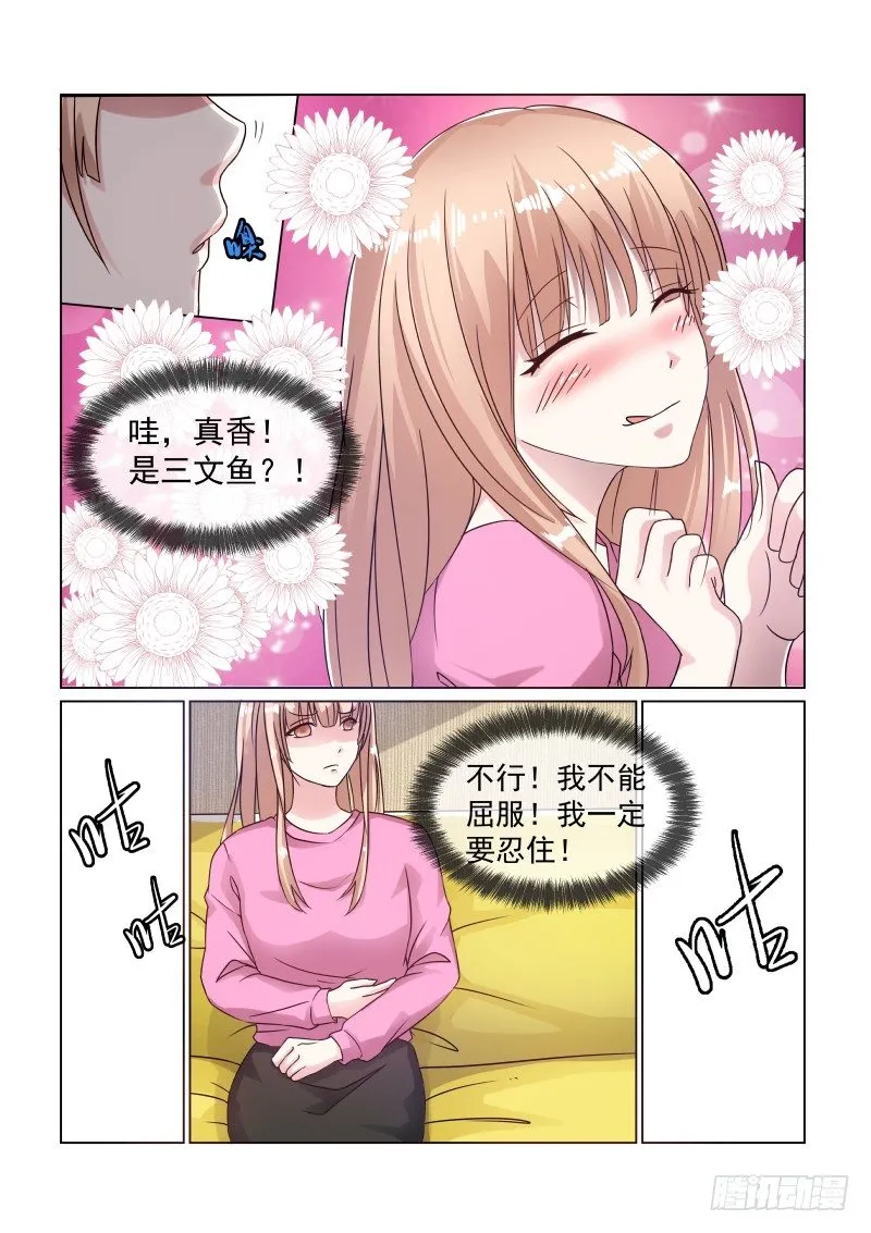 同居有毒 5 第7页