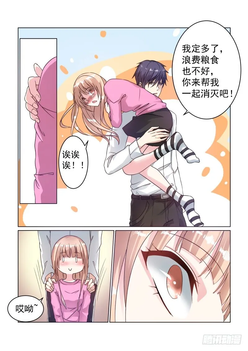 同居有毒 5 第9页