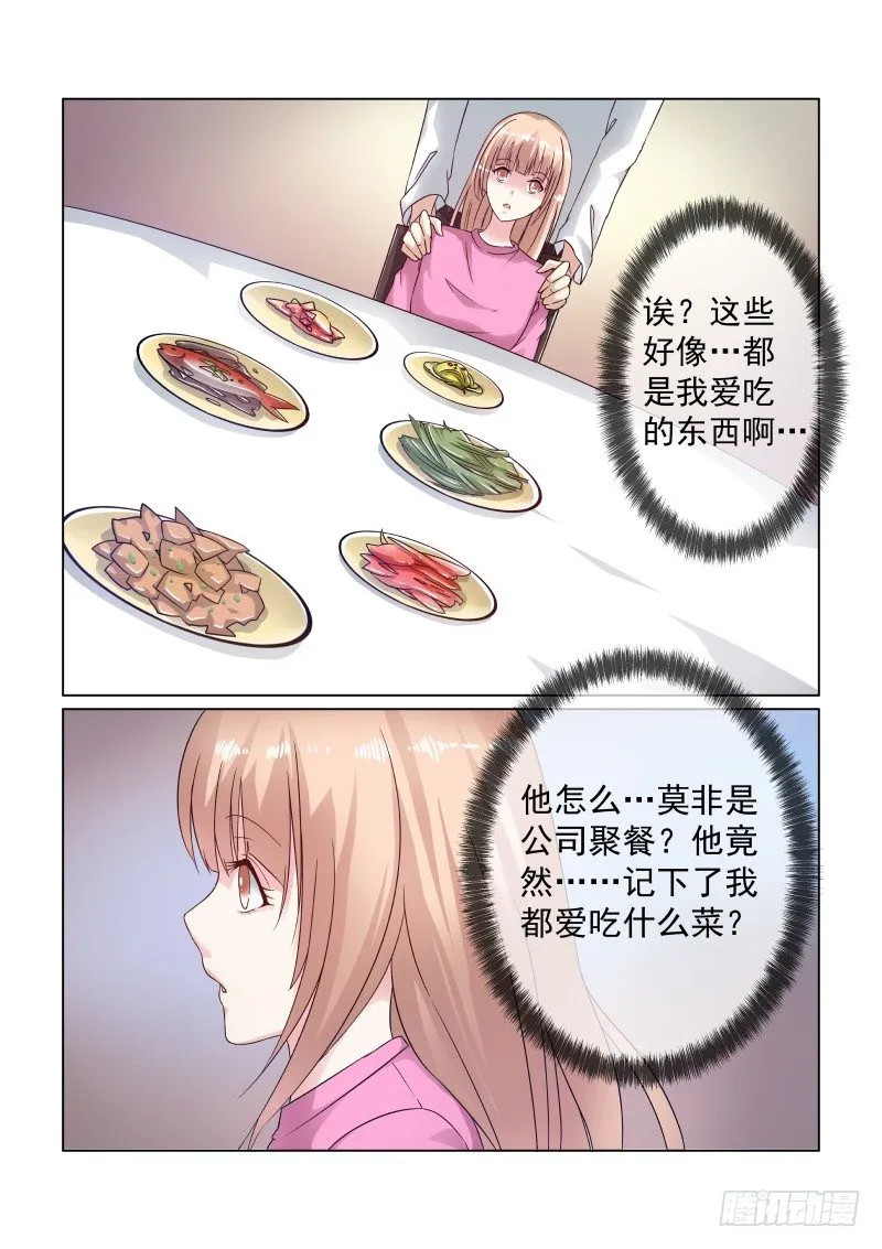 同居有毒 5 第10页
