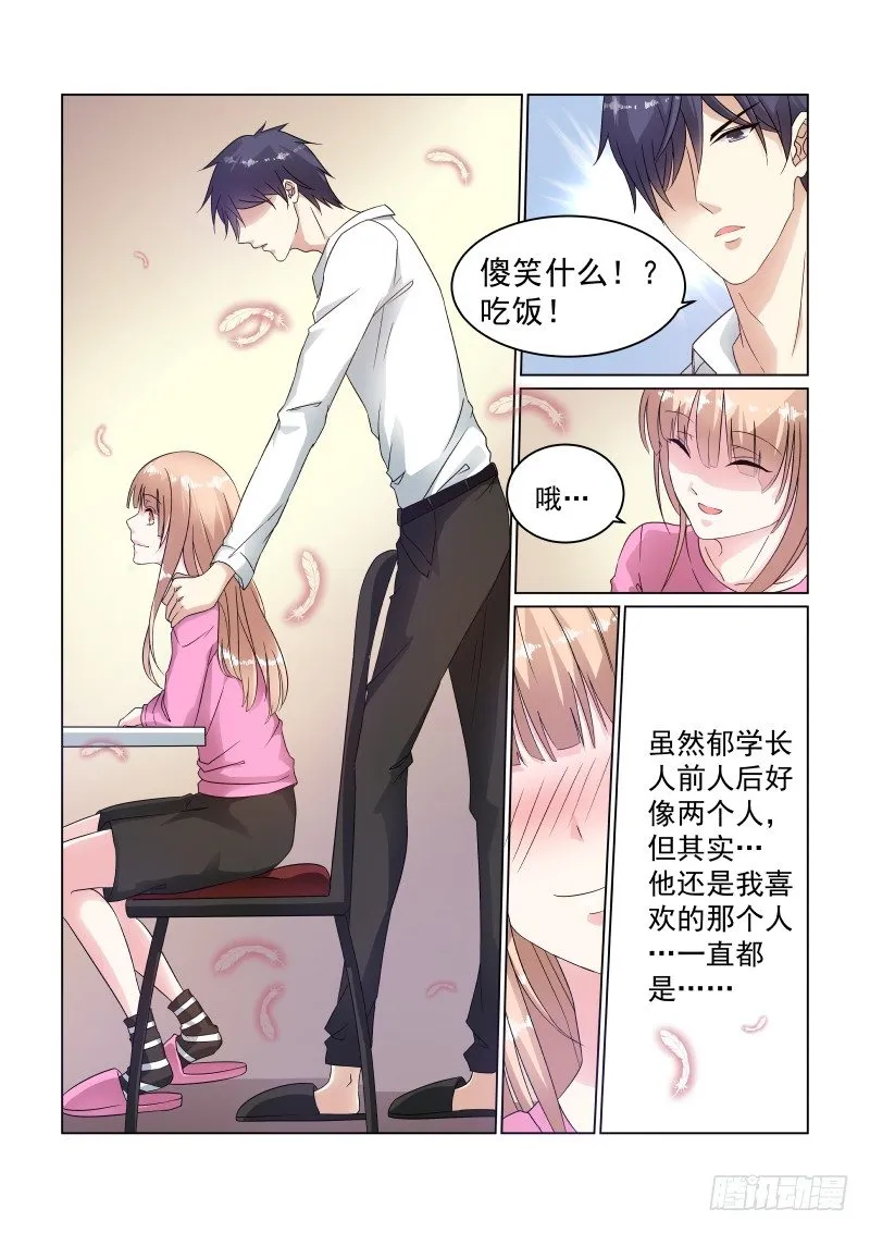 同居有毒 5 第11页