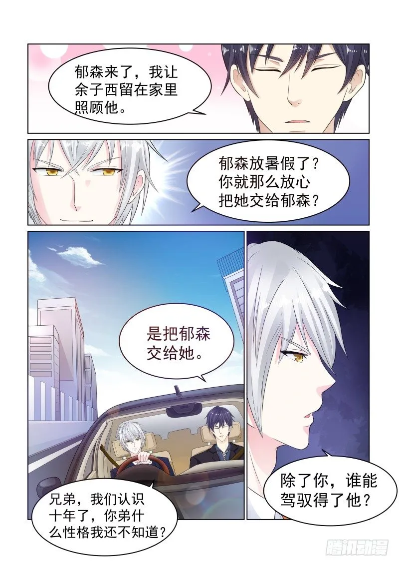 同居有毒 6 第2页