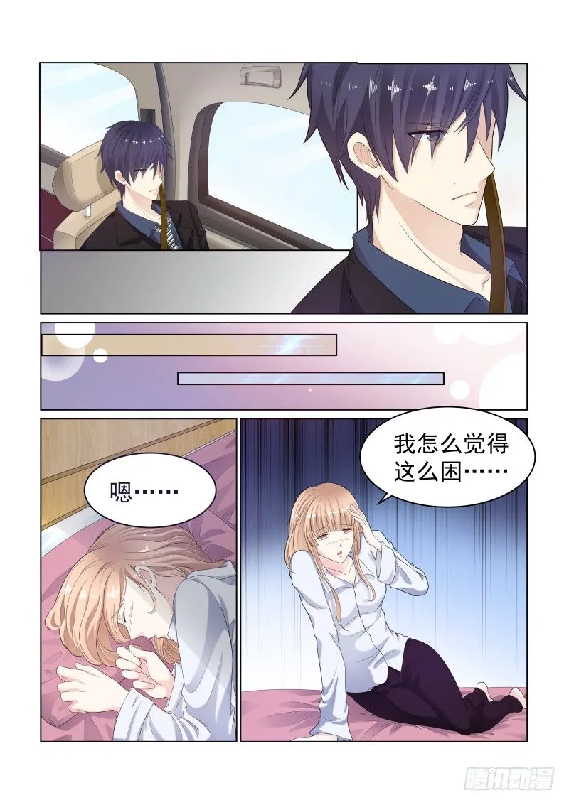 同居有毒 6 第3页