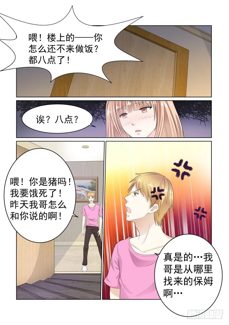 同居有毒 6 第4页