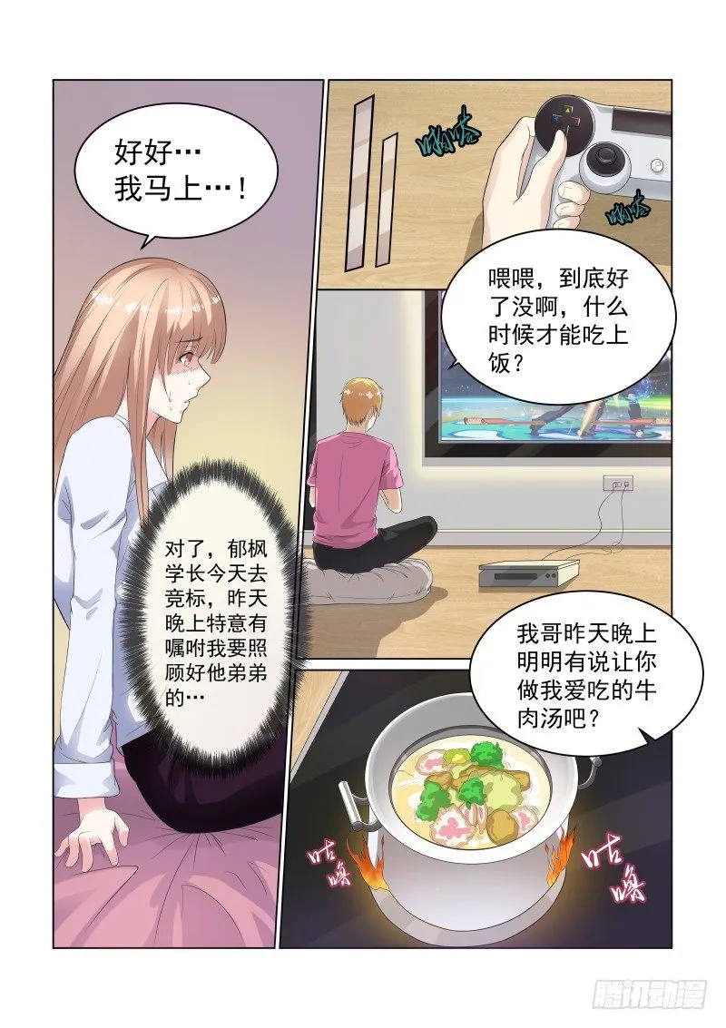 同居有毒 6 第5页