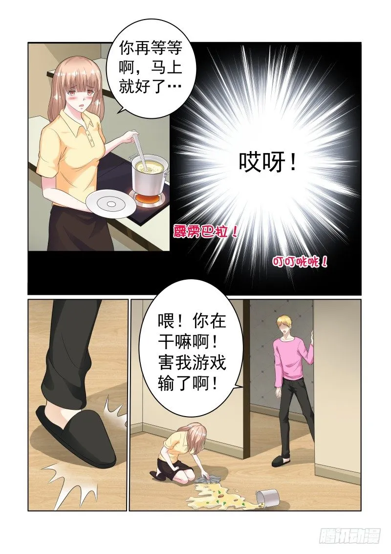 同居有毒 6 第6页