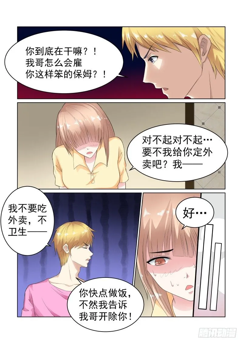 同居有毒 6 第7页