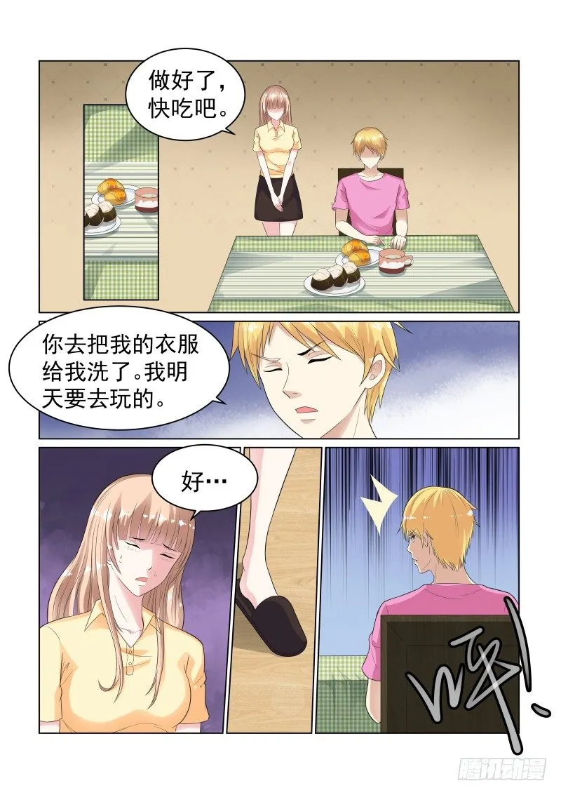 同居有毒 6 第8页