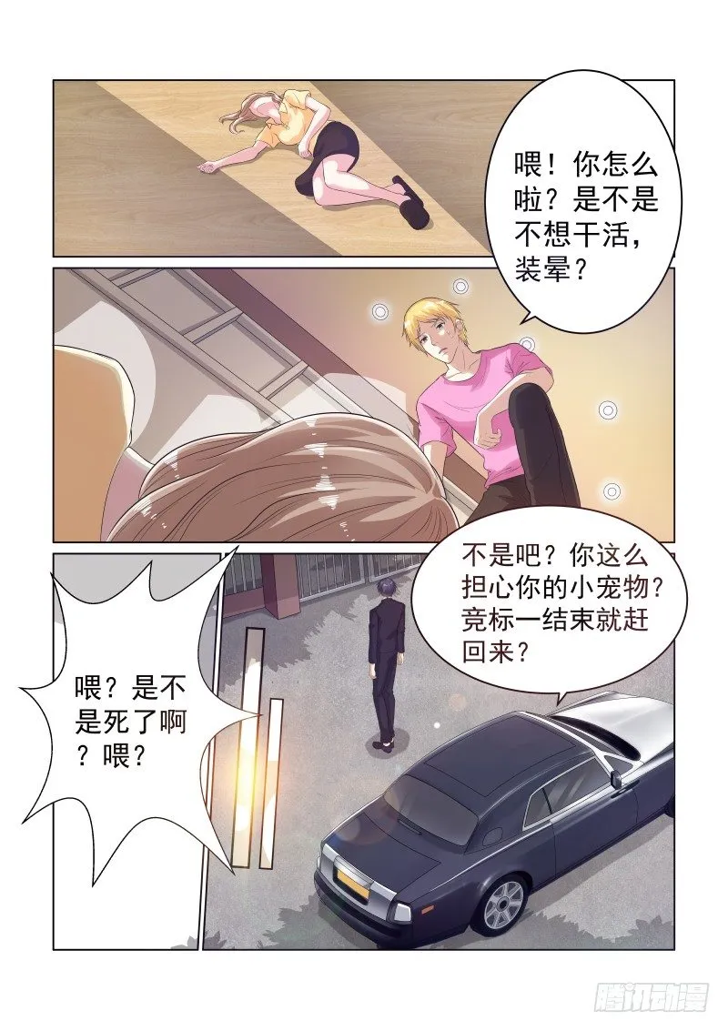 同居有毒 6 第9页