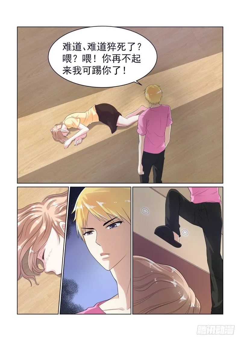 同居有毒 6 第10页