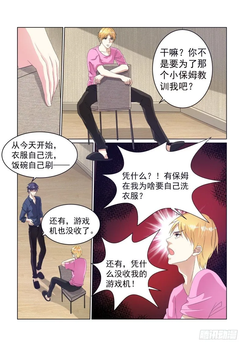 同居有毒 7 第5页
