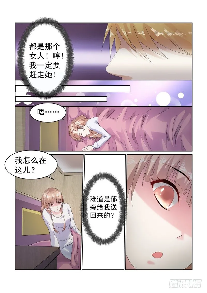 同居有毒 7 第7页