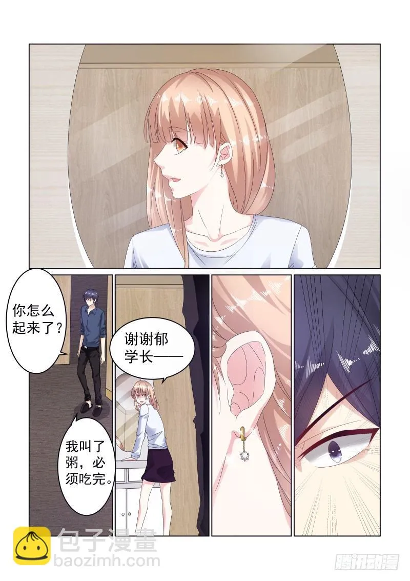 同居有毒 7 第10页